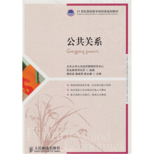 公共关系