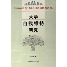 大学自我维持研究