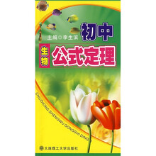 初中生物公式定理