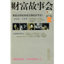 财富故事会3