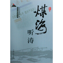 神华宁煤颂系列丛书(共4册)