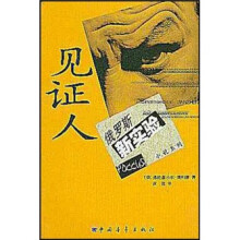 见证人