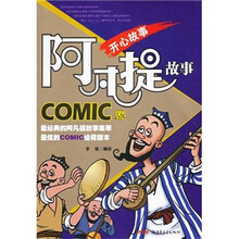阿凡提故事COMIC版：开心故事