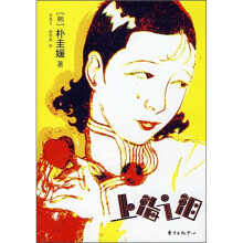 上海之泪