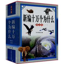 新编10万个为什么（上、中、下）