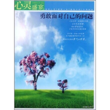 勇敢面对自己的问题