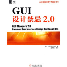 GUI设计禁忌2.0