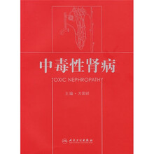 中毒性肾病