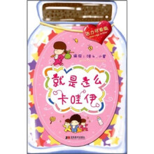就是这么卡哇伊(活力可爱版)