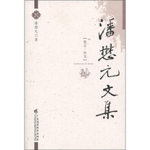 潘懋元文集（卷5）：序文