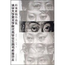 清华美院优秀毕业生高考素描范本:郑博素描作品集