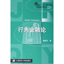 行为金融论