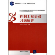 控制工程基础习题解答