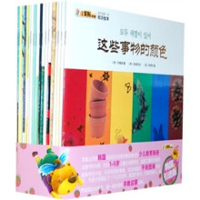 孩子的第一本知识绘本(套装共18册)