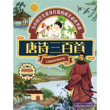 天天向上：唐诗三百首（玉髓流转盛唐风）（注音版）