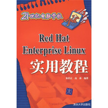 21世纪电脑学校:Red Hat Enterprise Linux实用教程(附光盘1张)
