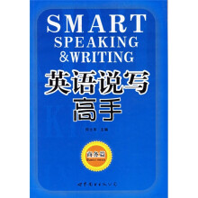 英语说写高手(商务篇)