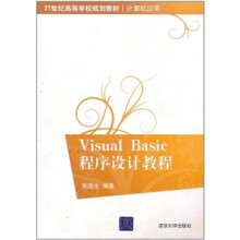 Visual Basic程序设计教程