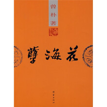 孽海花