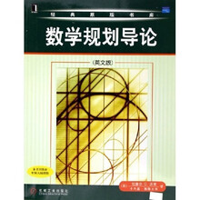 数学规划导论（英文版）