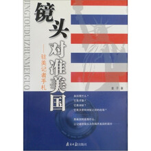 驻美记者手札：镜头对准美国