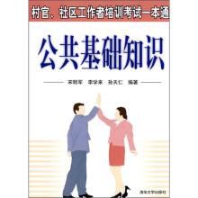 公共基础知识
