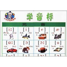 小才子挂图：学音标