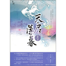 天启薄暮