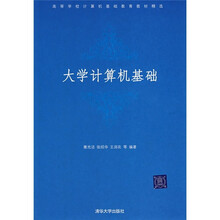 大学计算机基础