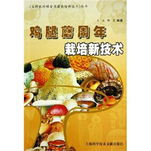 鸡腿蘑周年栽培新技术