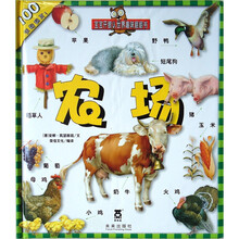 宝宝开眼人世界趣味翻翻书：农场
