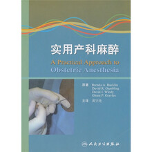 实用产科麻醉