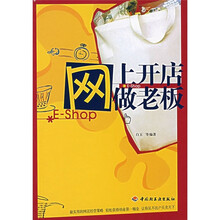 网上开店做老板