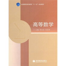高等数学