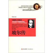 玻尔传