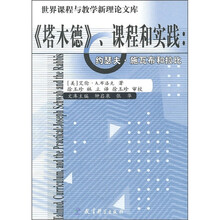 《塔木德》课程与实践：约瑟夫·施瓦布与拉比