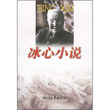 冰心小说