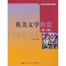 英美文学欣赏（第2版）
