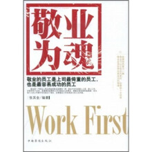 敬业如魂