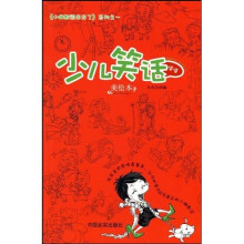少儿笑话（美绘本）