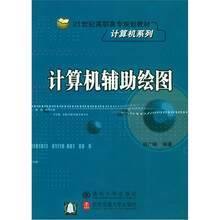 计算机辅助绘图