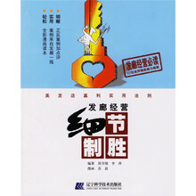 发廊经营细节制胜（美发店赢利实用法则）