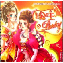 公主のParty