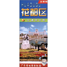 花都区交通游览图（全新版）