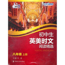 初中生英美时文阅读精选·8年级上册