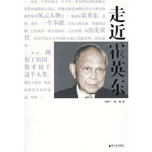 走近霍英东