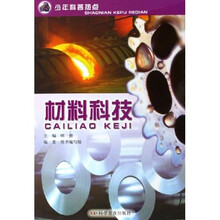 材料科技