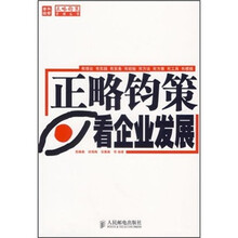 正略钧策看企业发展