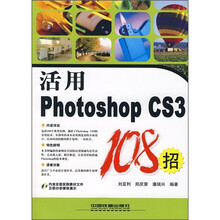 活用Photoshop CS3108招(附光盘)