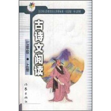古诗文阅读（7年级上册）（修订版）